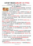 五年级下册道法全册必背120个考点（电子版可打
